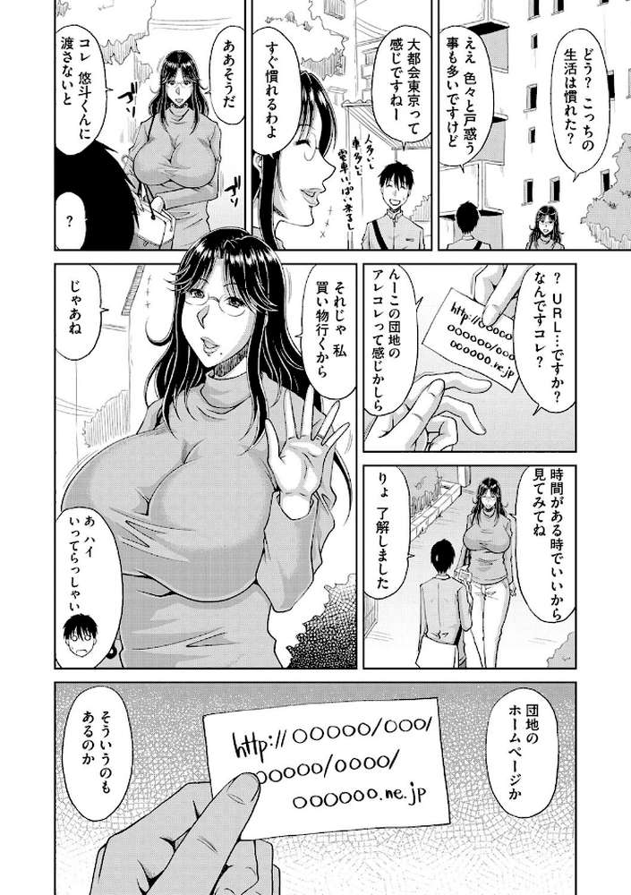 孕ませ！〜種付けされる人妻たち〜 by 甲斐ひろゆき (p4)
