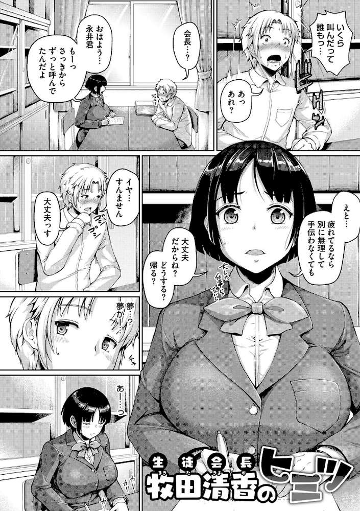 牧田清香はHがしたい。 by しょうさん坊主 (p4)