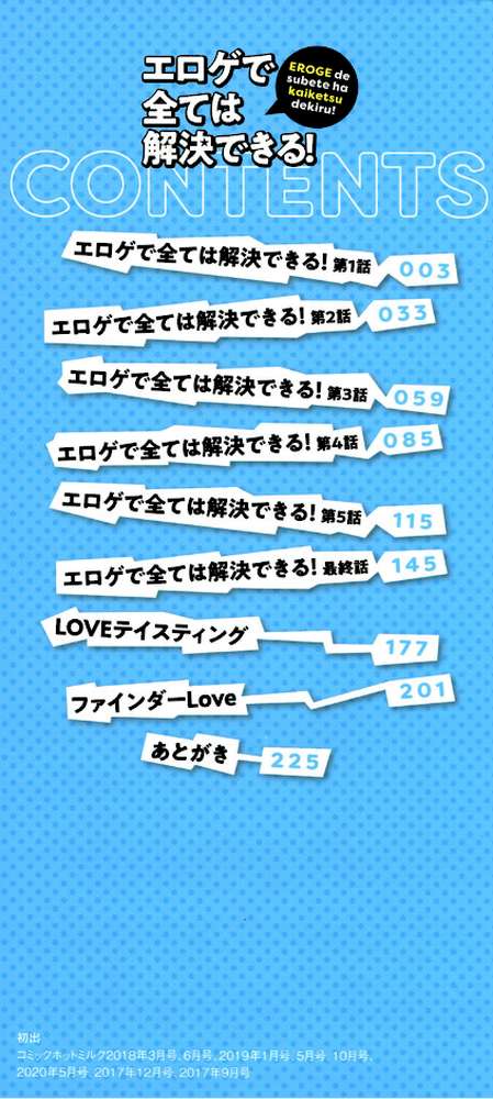 エロゲで全ては解決できる！ by ごばん (p2)