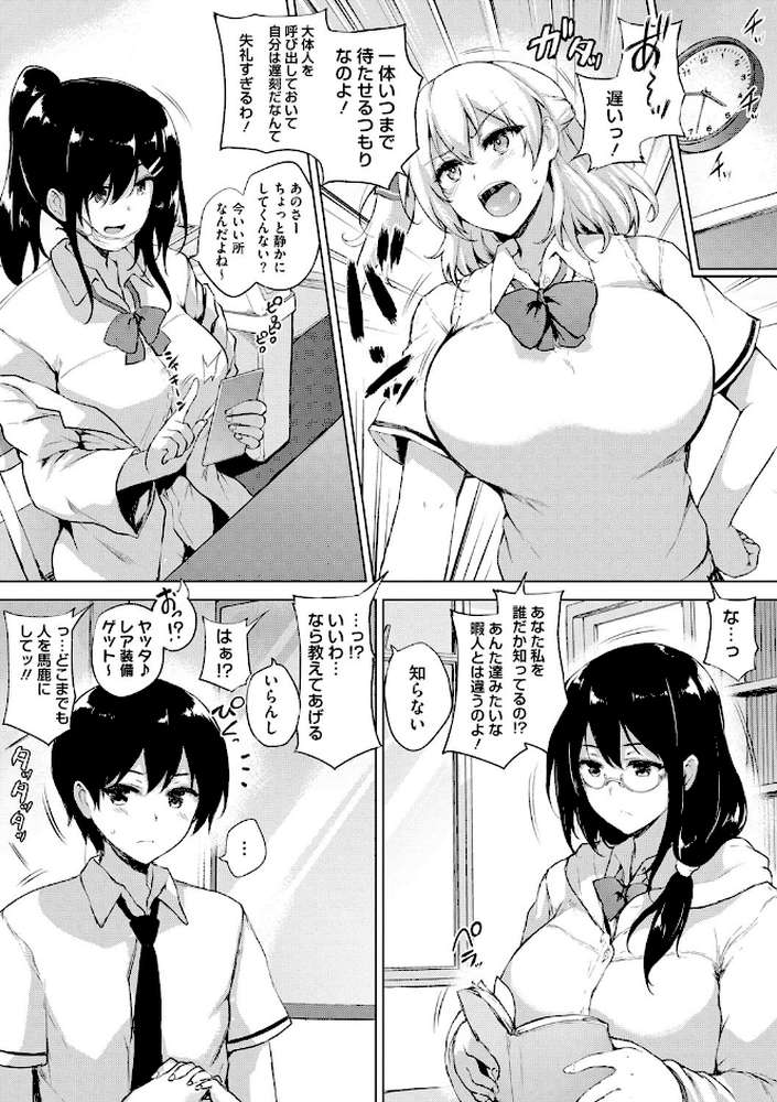 エロゲで全ては解決できる！ by ごばん (p3)