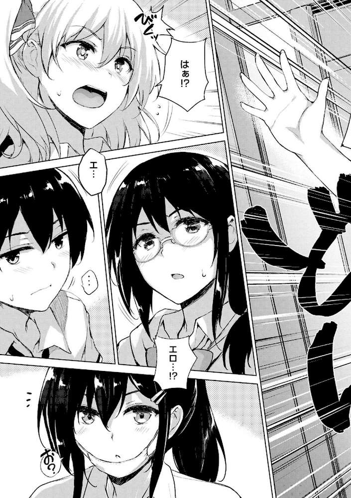 エロゲで全ては解決できる！ by ごばん (p5)