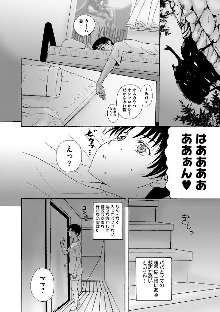 ホームステイ  by 草津てるにょ (p6)