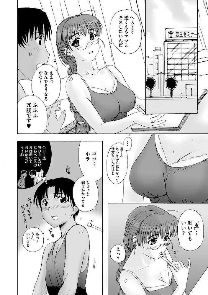 ホームステイ  by 草津てるにょ (p8)