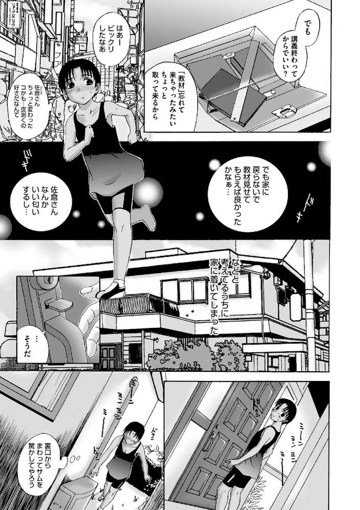 ホームステイ  by 草津てるにょ (p9)