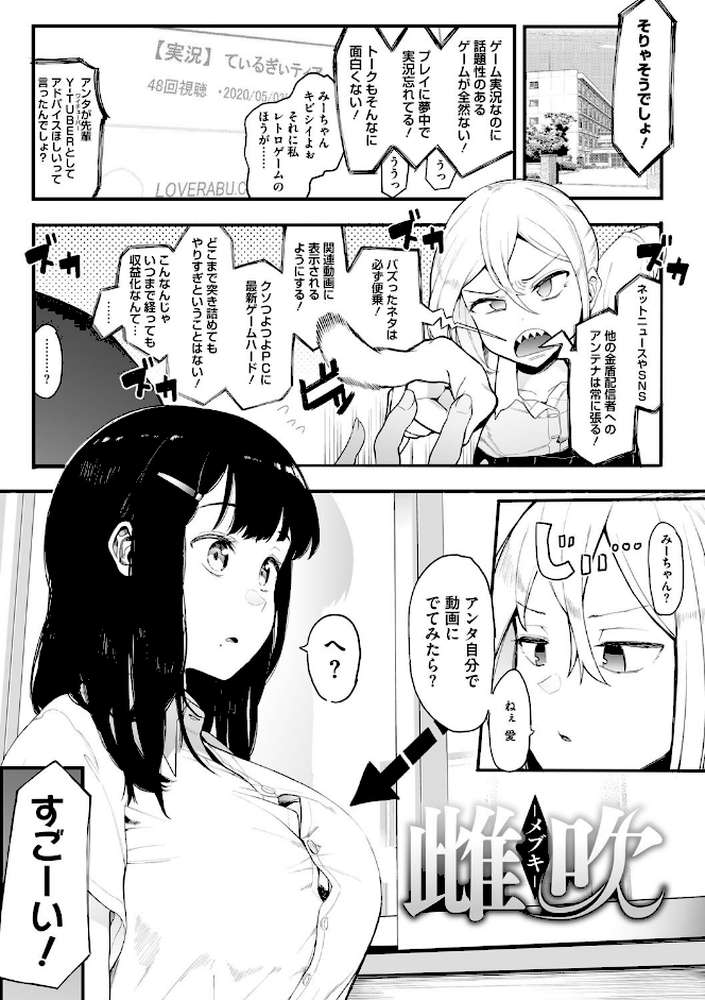 雌吹 by えいとまん (p2)