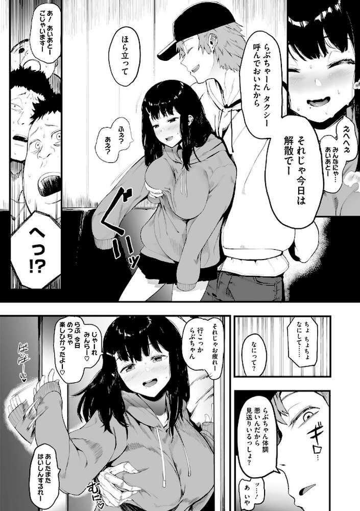 雌吹 by えいとまん (p7)