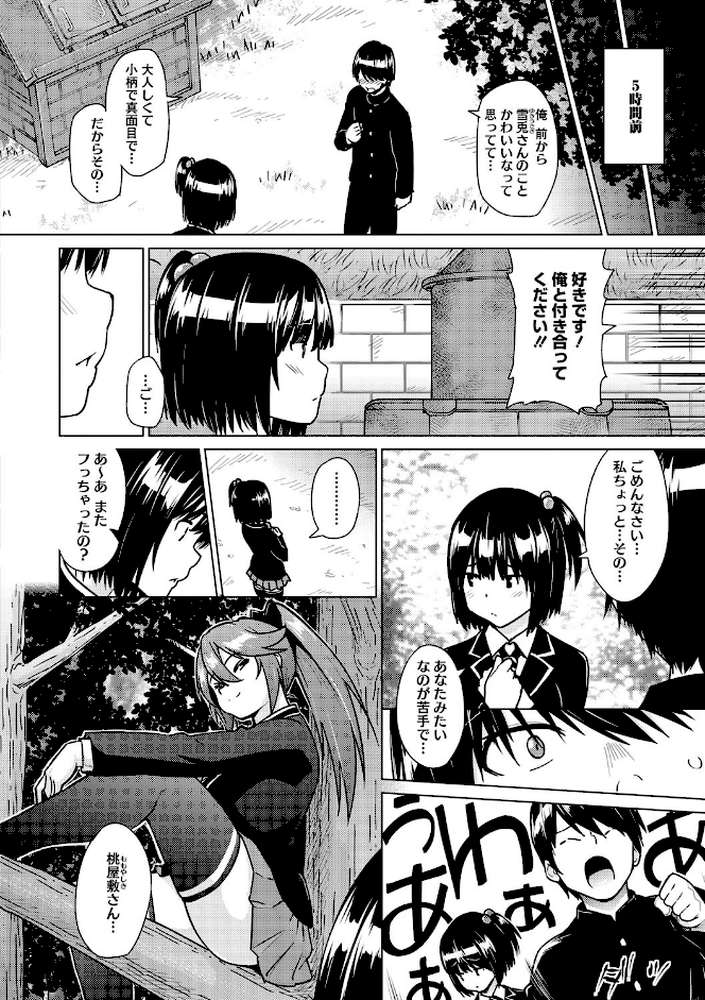 ネトラレおなぺっと by 蛹虎次郎 (p5)