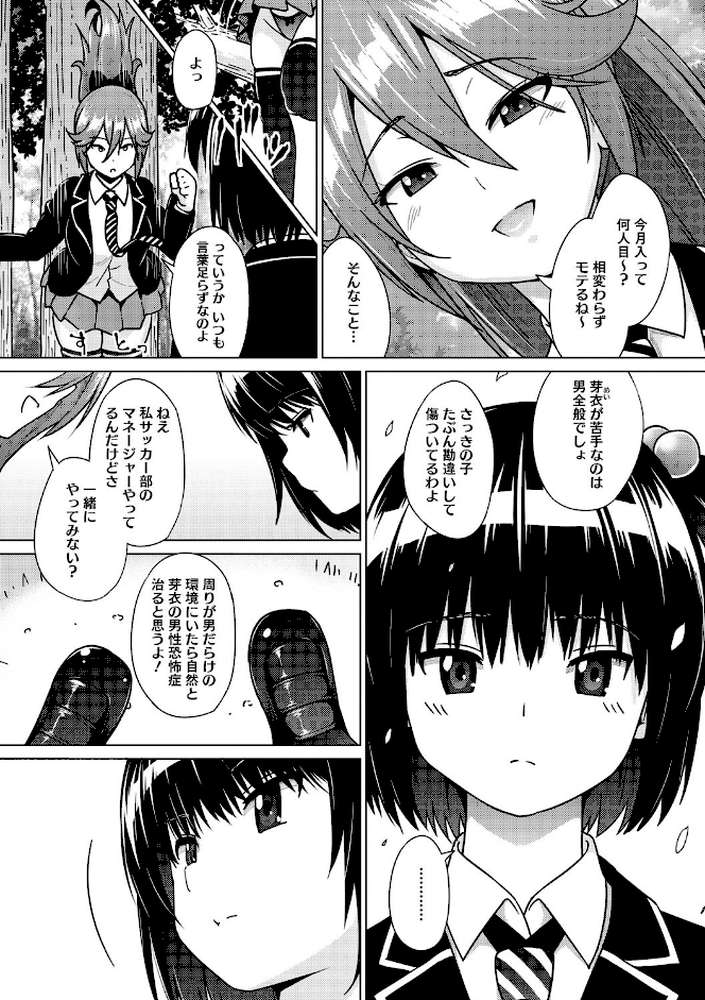 ネトラレおなぺっと by 蛹虎次郎 (p6)