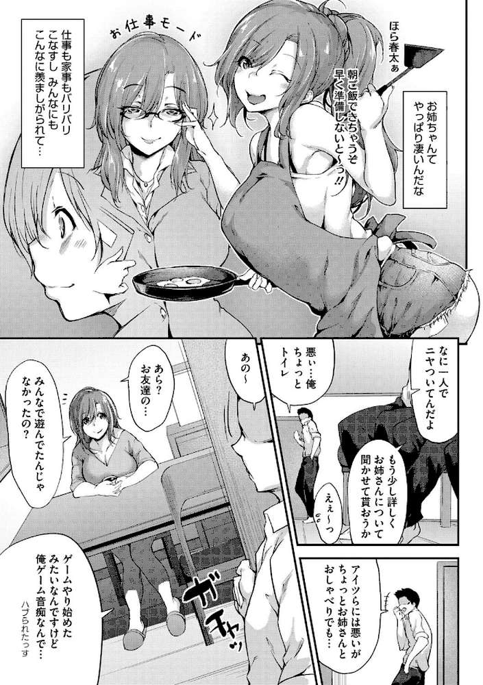 粘膜コミュニケーション by 六壱 (p4)