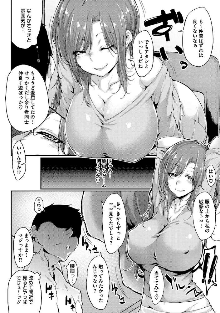 粘膜コミュニケーション by 六壱 (p5)