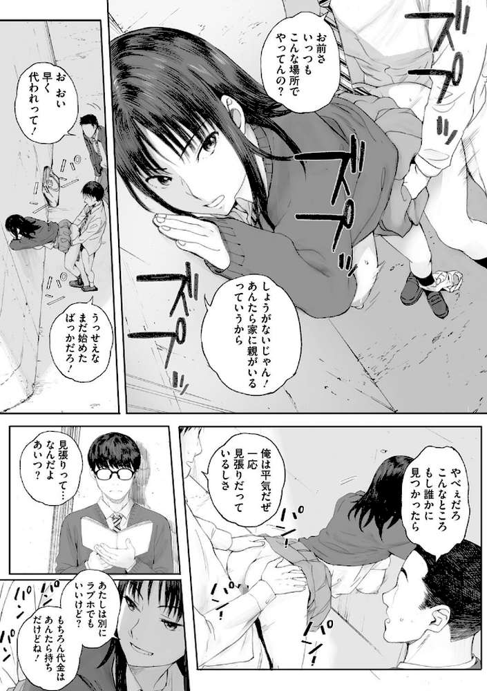 群青群像 by 荒井啓 (p3)