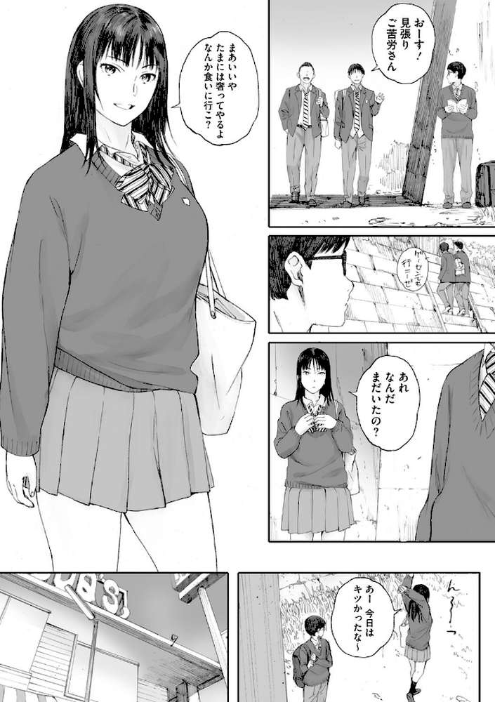 群青群像 by 荒井啓 (p9)