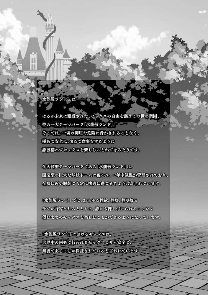 ようこそ 水龍敬ランド せかんど by 水龍敬 (p6)