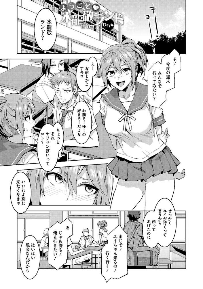 ようこそ 水龍敬ランド せかんど by 水龍敬 (p8)