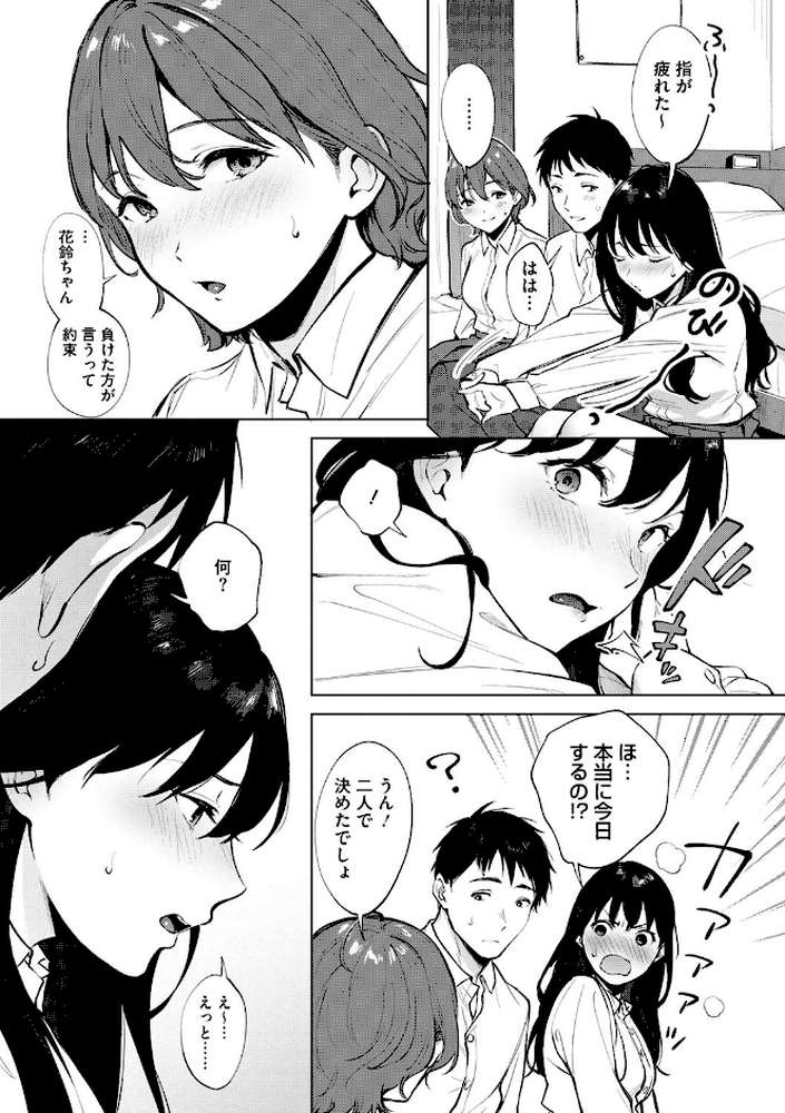 フェラチオの天使 by 宮部キウイ (p6)