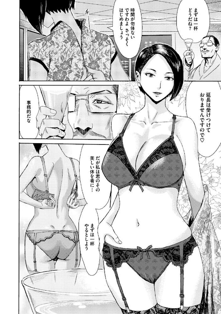 人妻倶楽部 ガラスの靴 by 黒岩瑪瑙 (p5)