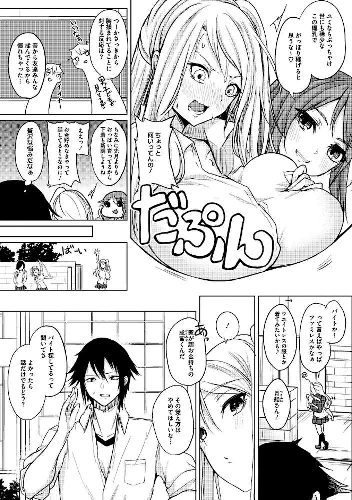 寝ても覚めても乳ばかり by 黒川おとぎ (p3)