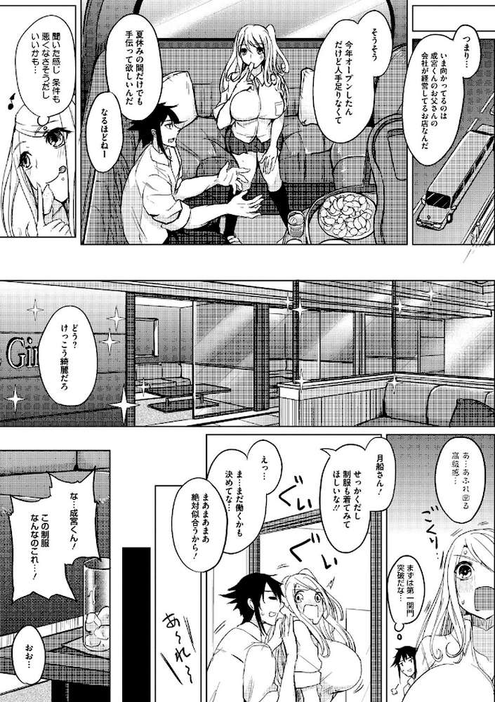 寝ても覚めても乳ばかり by 黒川おとぎ (p4)