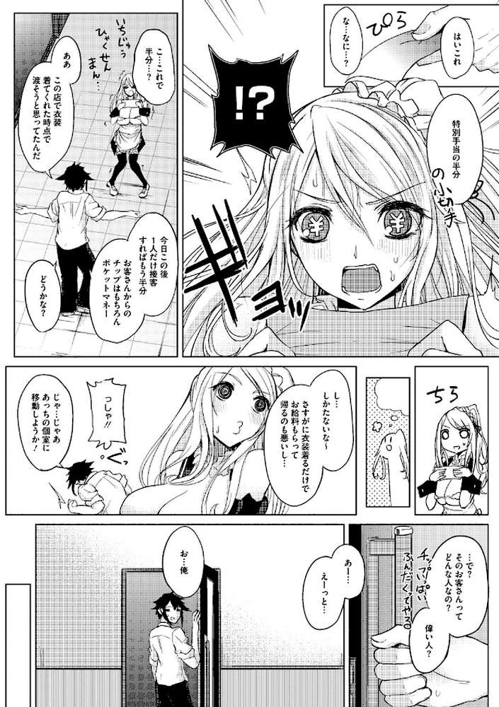 寝ても覚めても乳ばかり by 黒川おとぎ (p6)