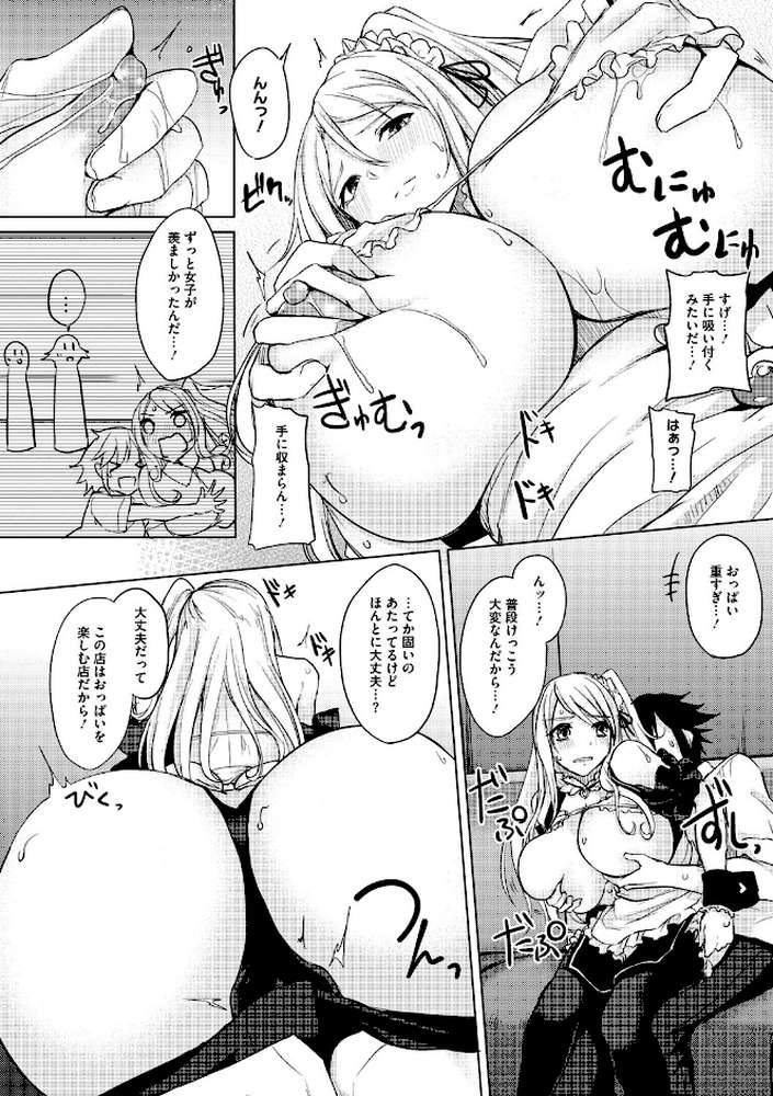 寝ても覚めても乳ばかり by 黒川おとぎ (p7)