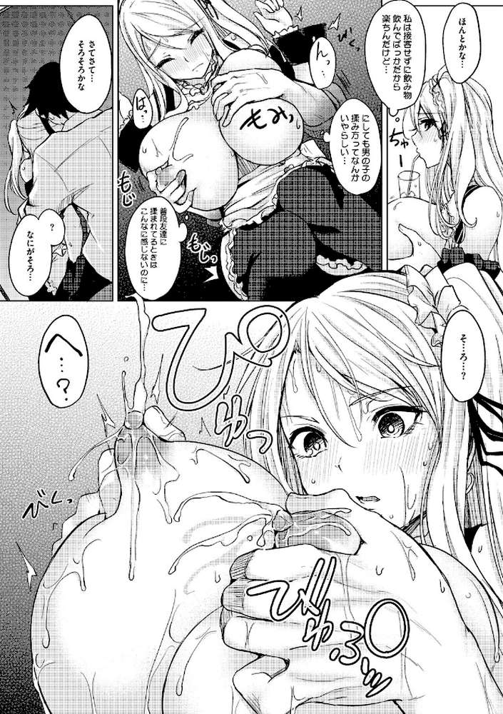 寝ても覚めても乳ばかり by 黒川おとぎ (p8)