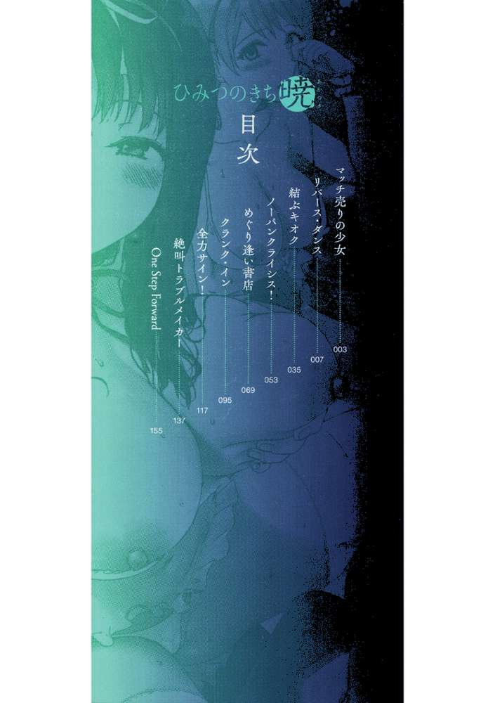 ひみつのきち 暁・宵【合本版】 by キチロク (p2)