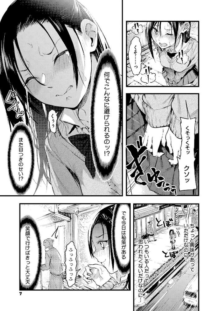 もういっかい！ by おなぱん (p6)