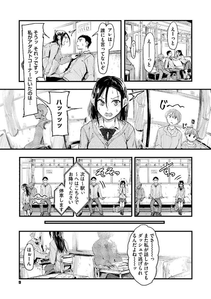 もういっかい！ by おなぱん (p8)