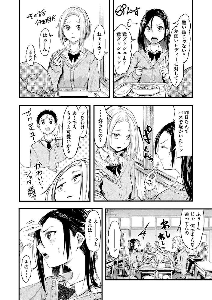 もういっかい！ by おなぱん (p9)