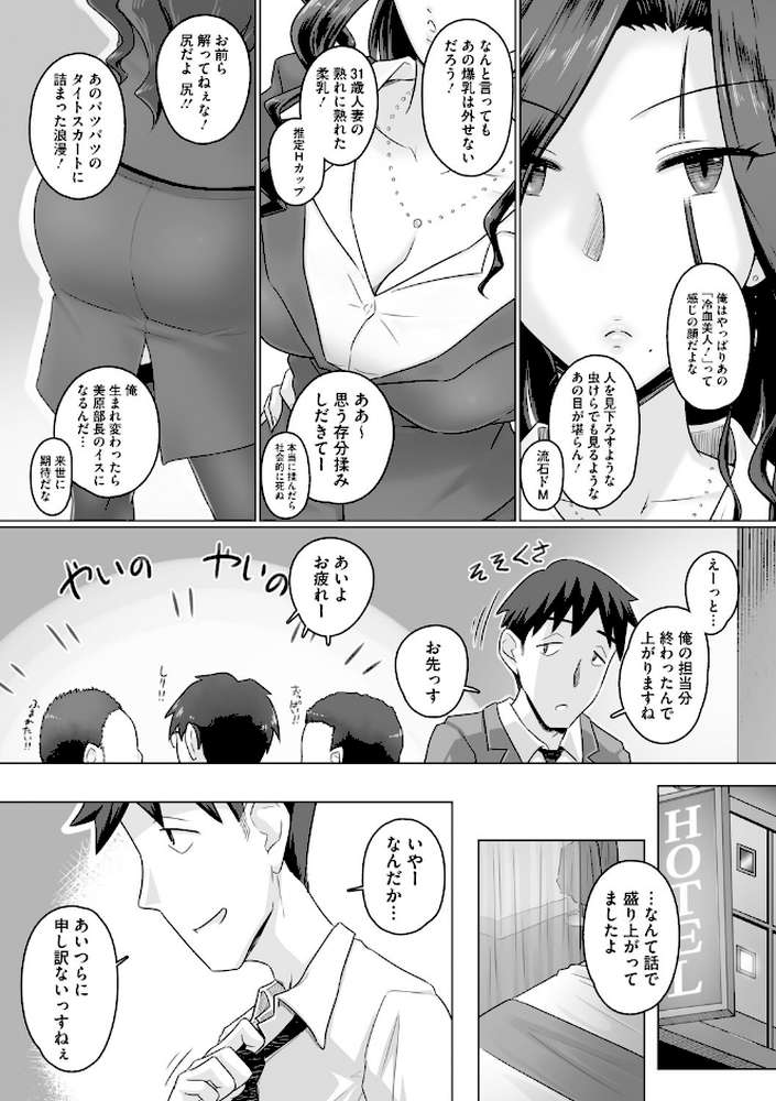 人妻部長 by 万屋百八 (p6)