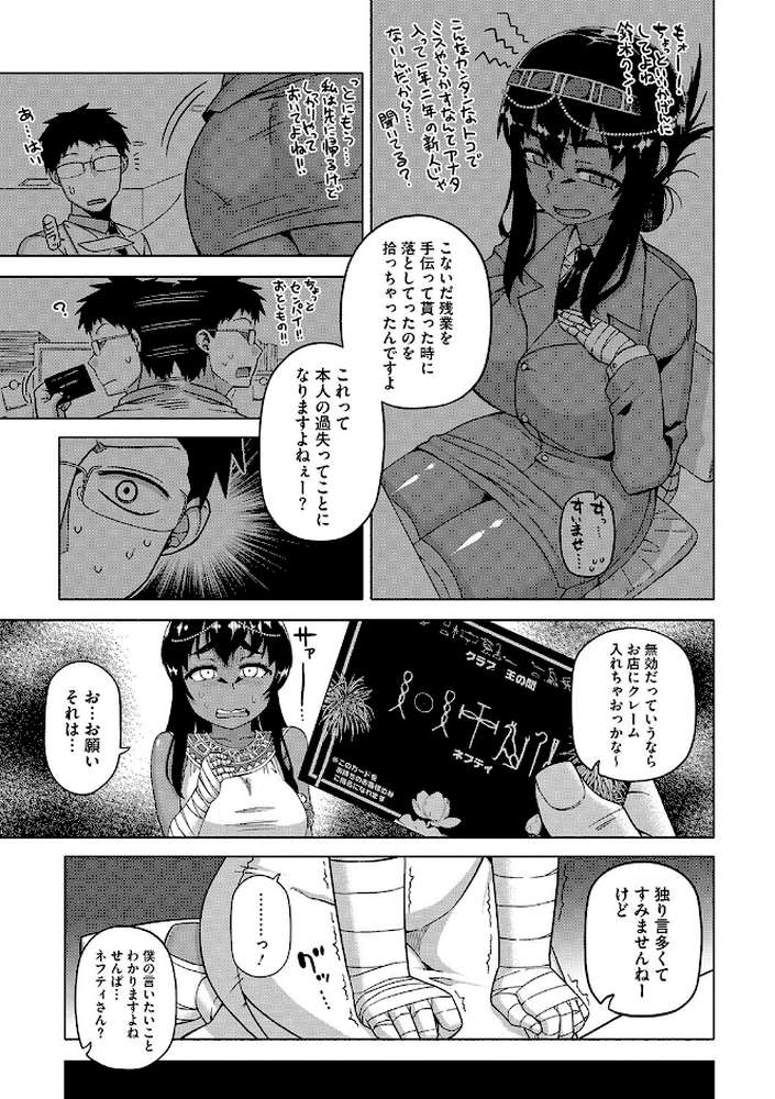 私のご主人（ファラオ）様っ！ by 高津 (p4)