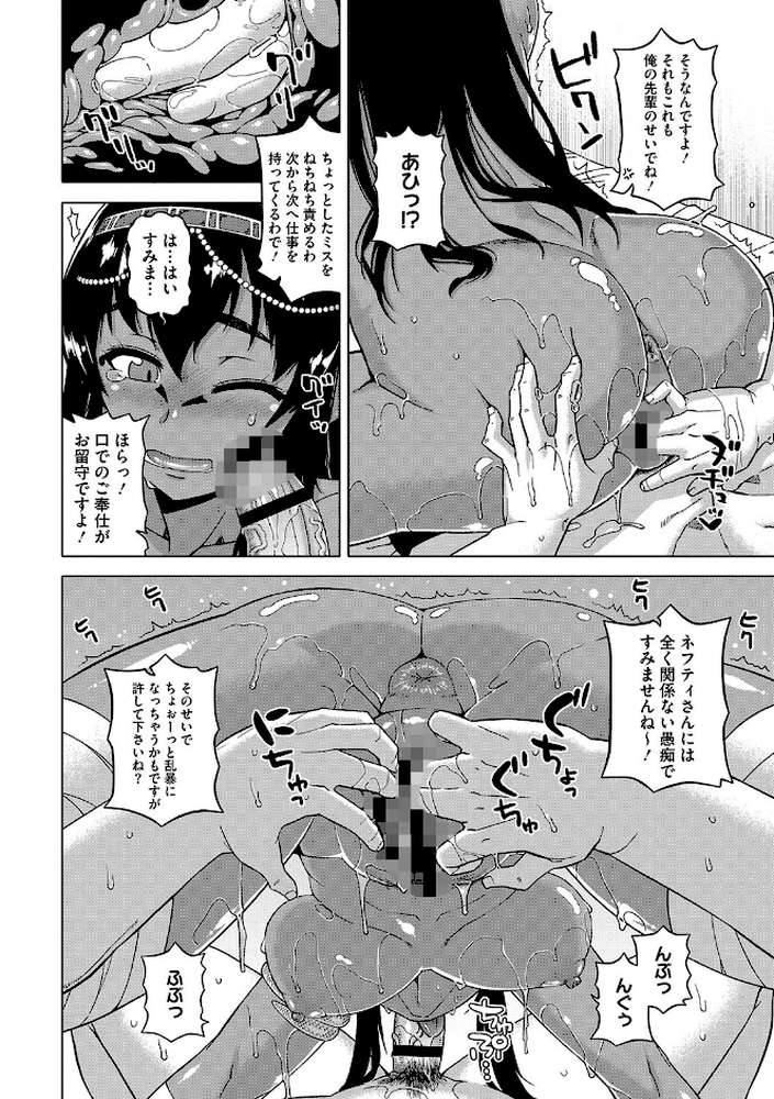 私のご主人（ファラオ）様っ！ by 高津 (p9)