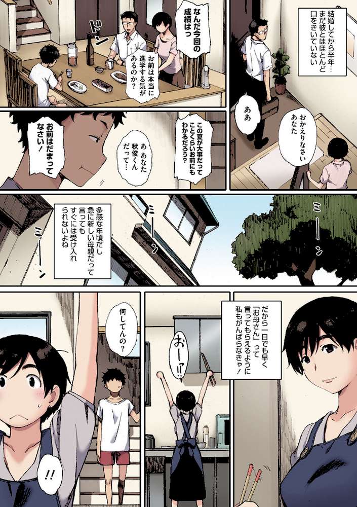 放課後Initiation【フルカラー版】 by 荒井啓 (p9)