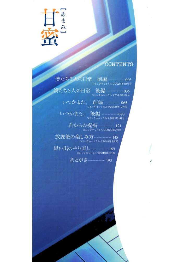 甘蜜 by みずゆき (p2)