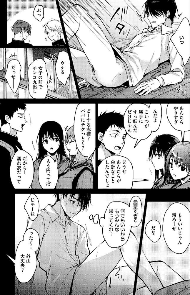 甘蜜 by みずゆき (p9)