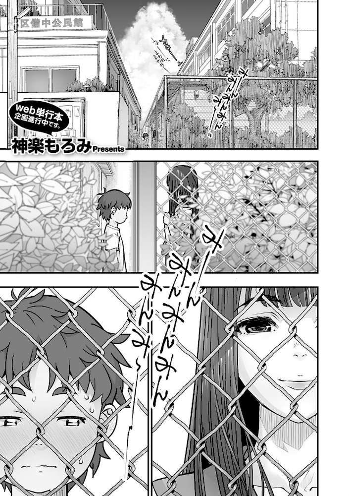 金網のむこうがわ by 神楽もろみ (p2)