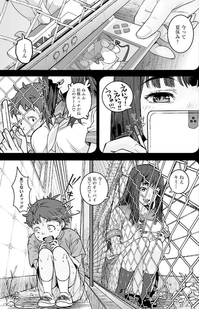 金網のむこうがわ by 神楽もろみ (p6)