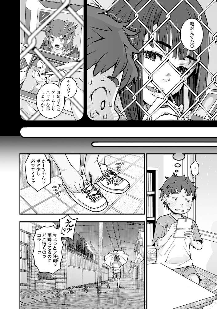 金網のむこうがわ by 神楽もろみ (p7)