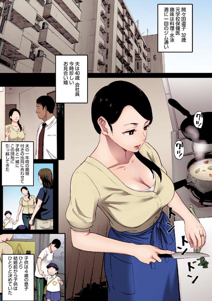 腐貞の肉体【フルカラー版】 by 荒井啓 (p2)