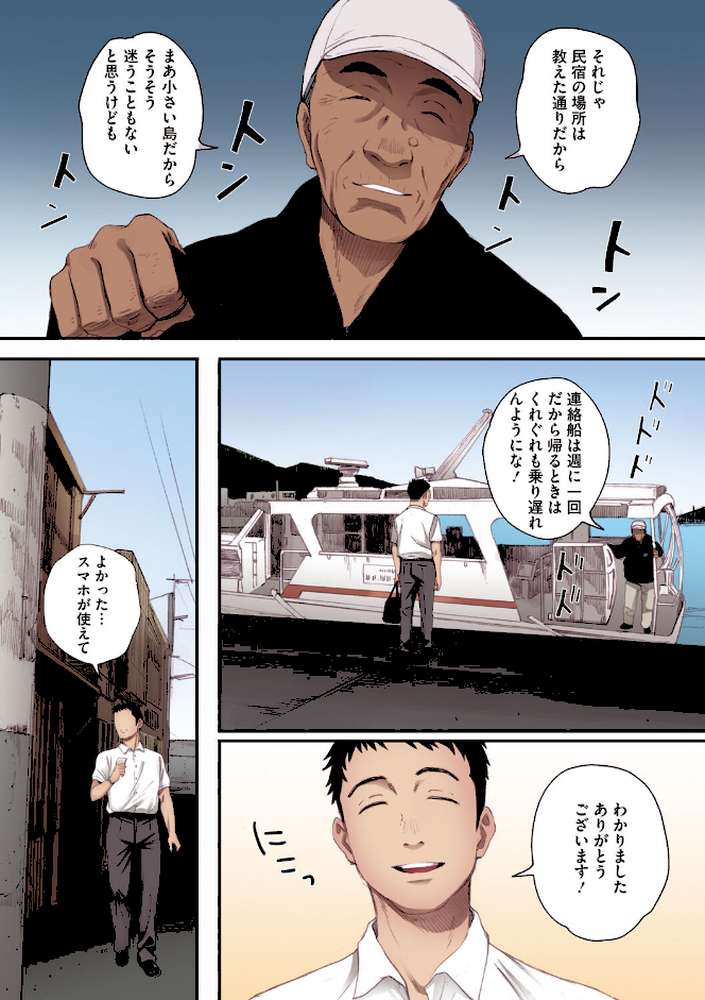 腐貞の肉体【フルカラー版】 by 荒井啓 (p6)