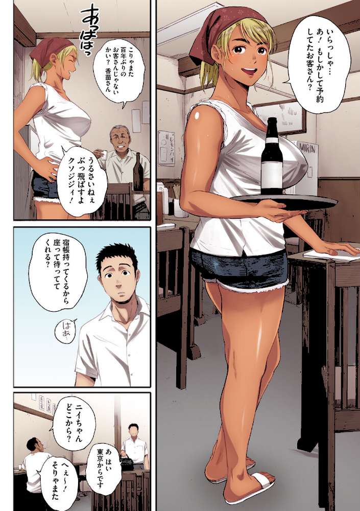 腐貞の肉体【フルカラー版】 by 荒井啓 (p9)