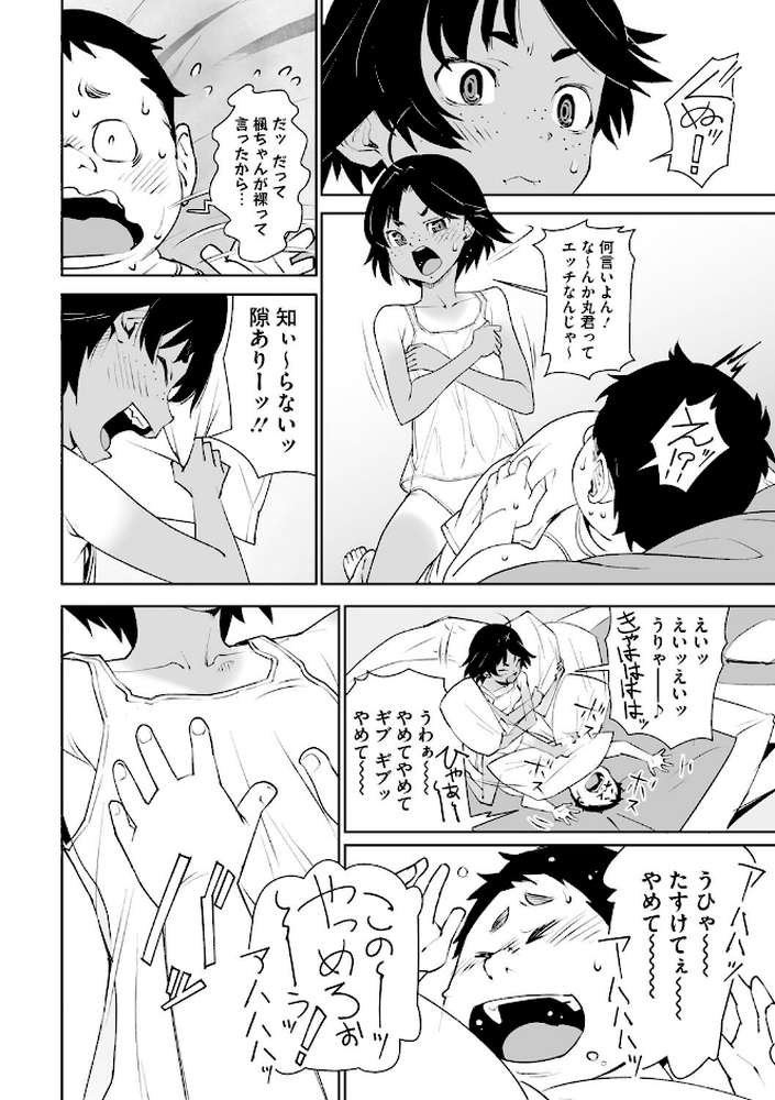 あの日彼女が見せた顔。 by 神楽もろみ (p17)