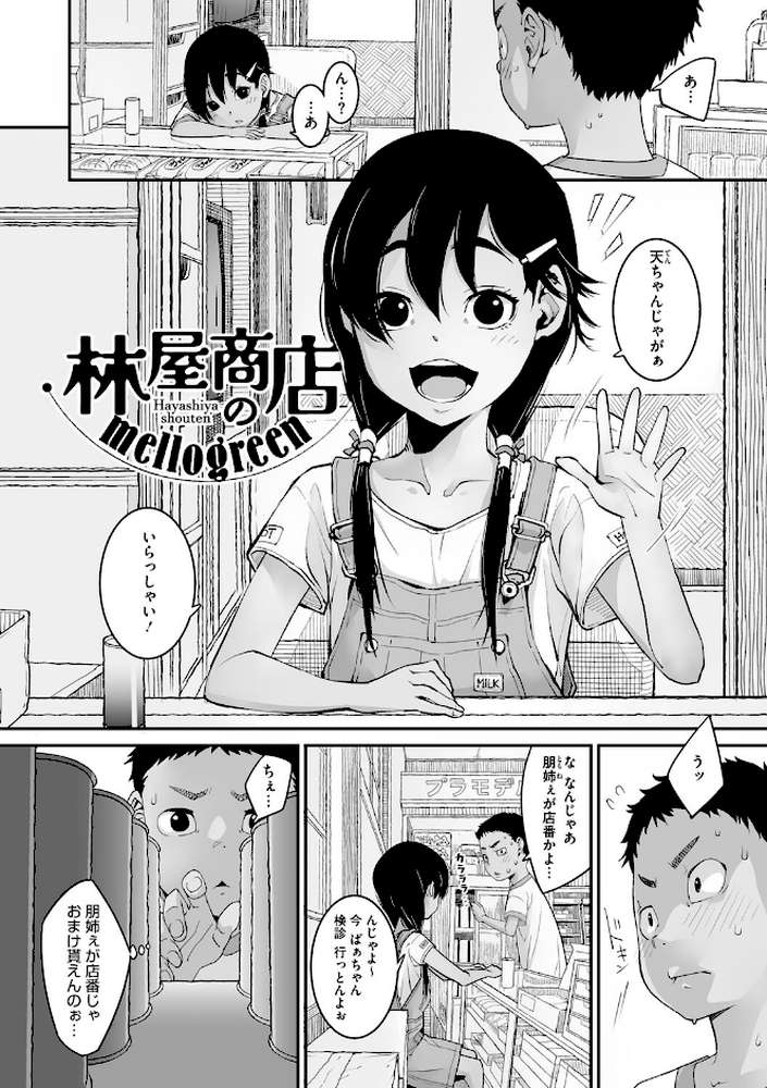 あの日彼女が見せた顔。 by 神楽もろみ (p3)