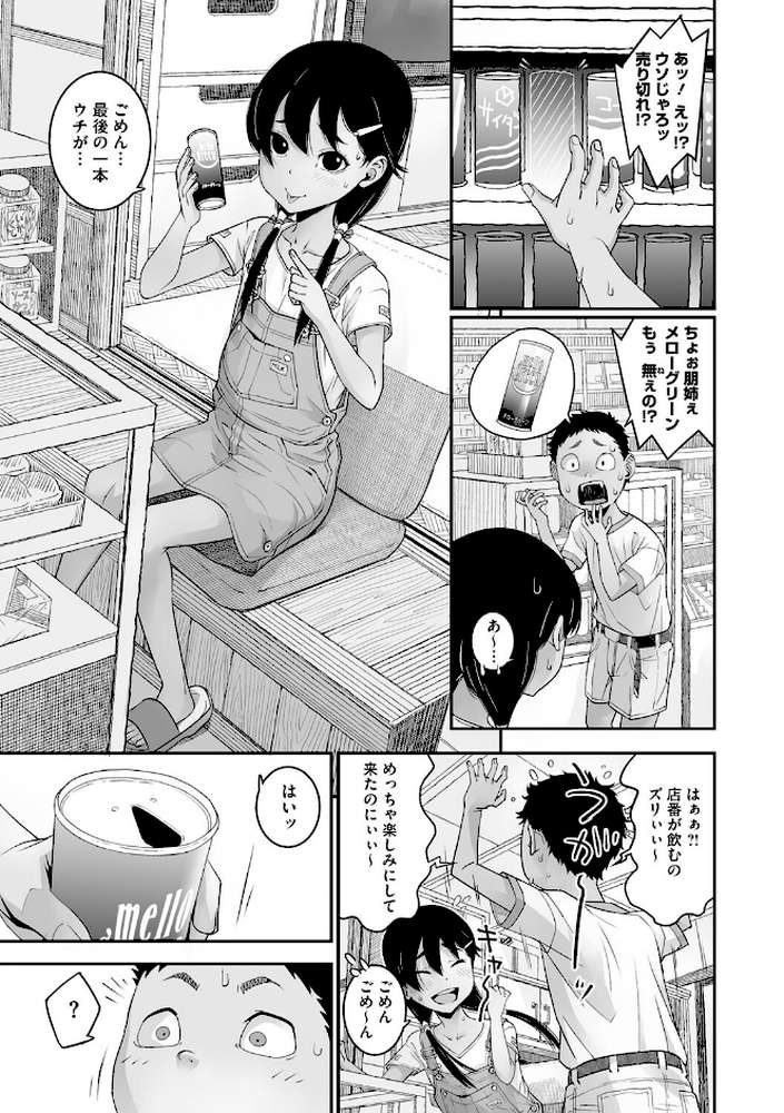 あの日彼女が見せた顔。 by 神楽もろみ (p4)