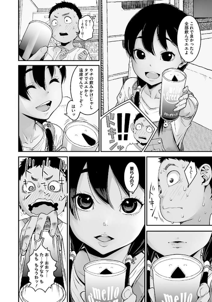 あの日彼女が見せた顔。 by 神楽もろみ (p5)