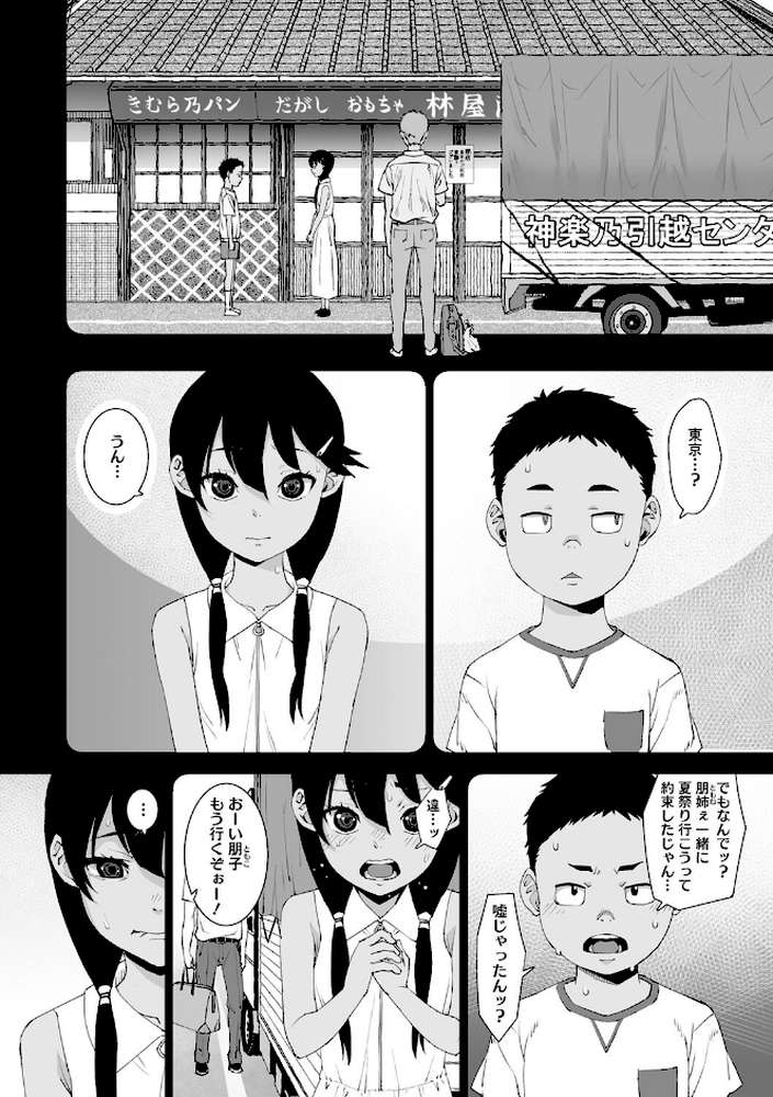 あの日彼女が見せた顔。 by 神楽もろみ (p7)