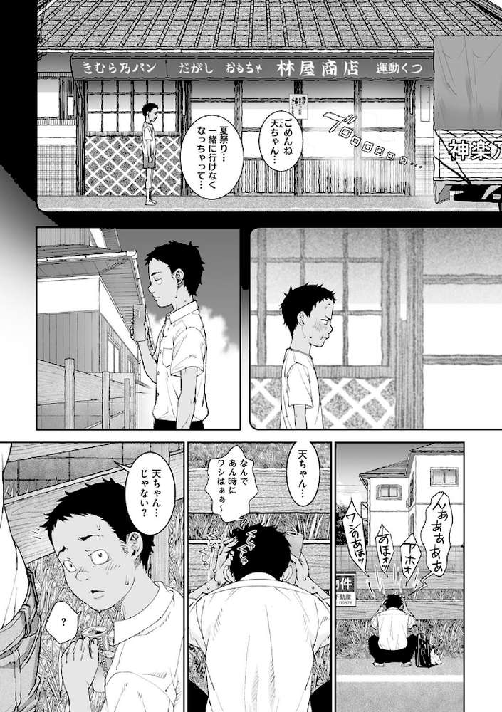あの日彼女が見せた顔。 by 神楽もろみ (p8)