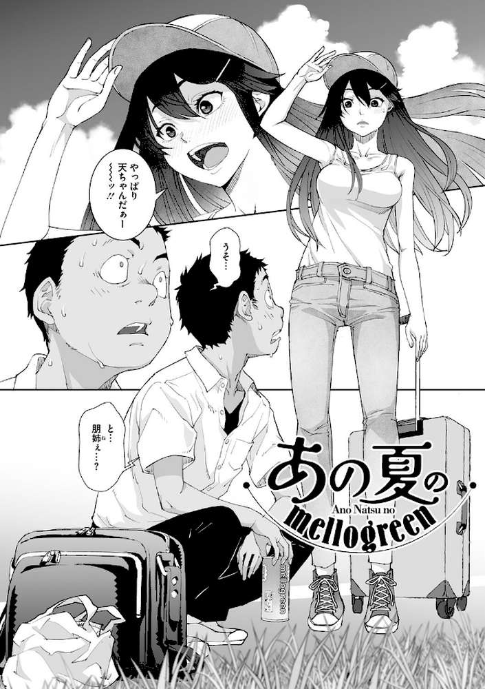 あの日彼女が見せた顔。 by 神楽もろみ (p9)