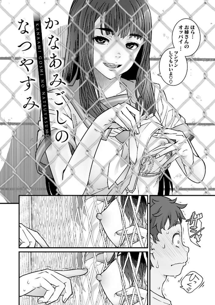 あの日彼女が見せた顔。 by 神楽もろみ (p11)