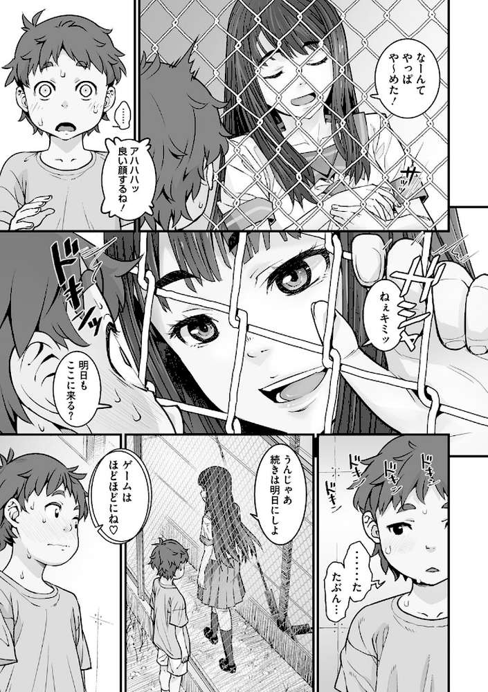 あの日彼女が見せた顔。 by 神楽もろみ (p12)